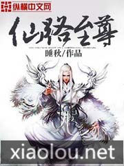 仙路至尊