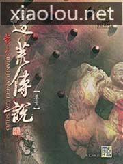 边荒传说