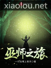 巫师之旅