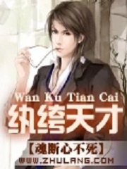纨绔天才