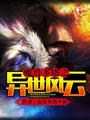 魔兽多塔之异世风云(多塔界)